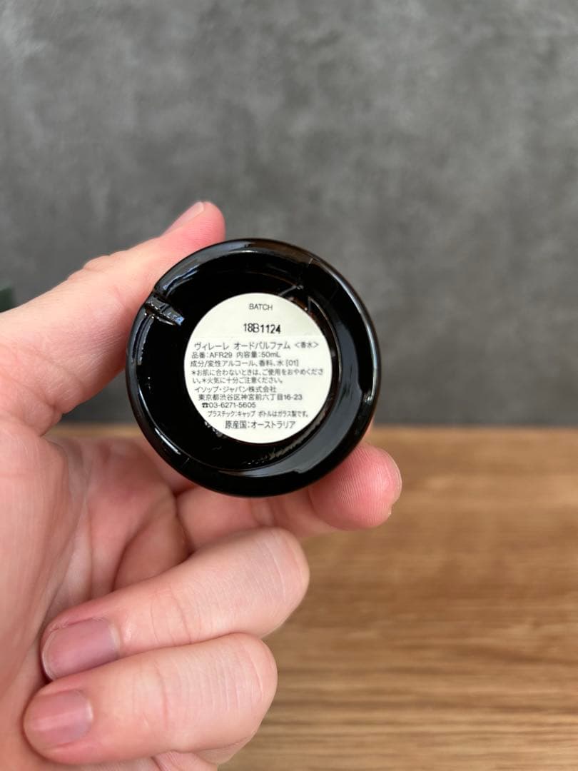 Aesop Virère ヴィレーレ　50ml 香水