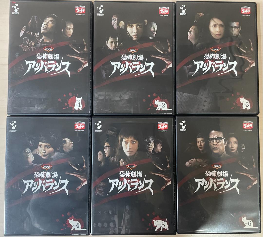 【開封】恐怖劇場アンバランス 初回版 全6巻セット