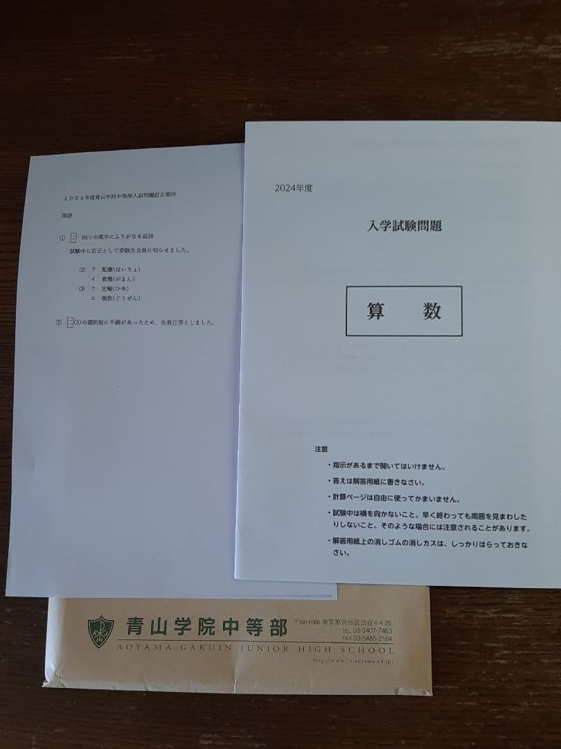2023年、2024年、2025年の4月の青学中等部説明会資料(直近3年連続)
