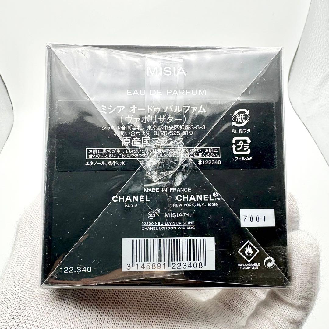 【新品未開封☆】シャネル ミシア オードゥパルファム ヴァポリザター 200ml