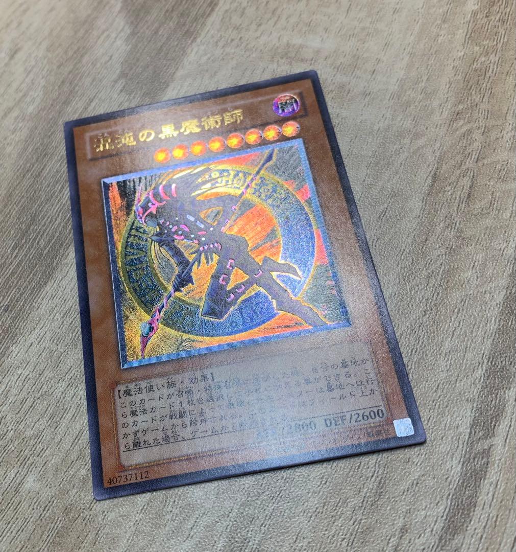 混沌の黒魔術師 三期レリーフ 遊戯王