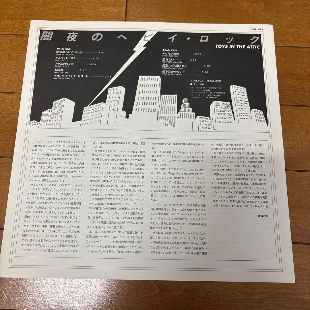 Aerosmith Toys in the Attic レコード