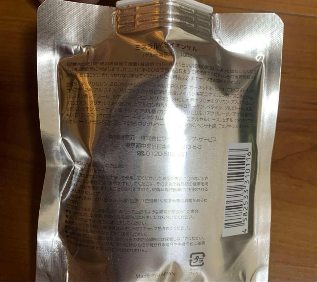 ワールドレップサービス　ミネラルKSイオンゲル100g