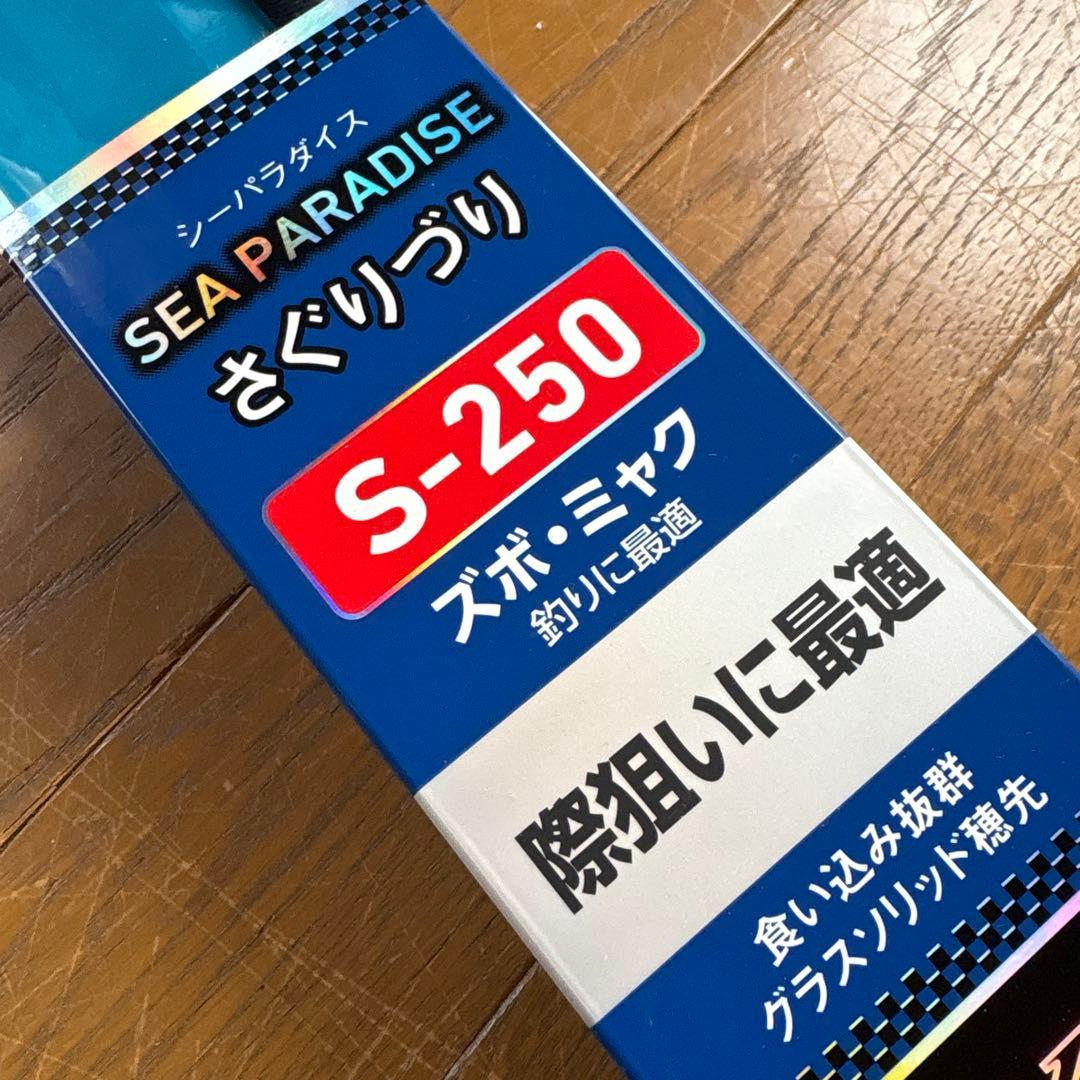SPDさぐりづりS-250-V