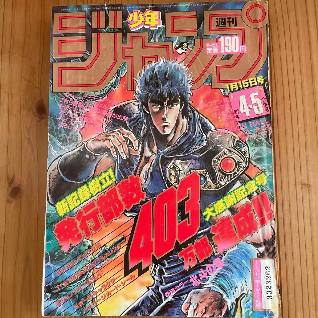 【激アツ】週刊少年ジャンプ　1958年4.5号