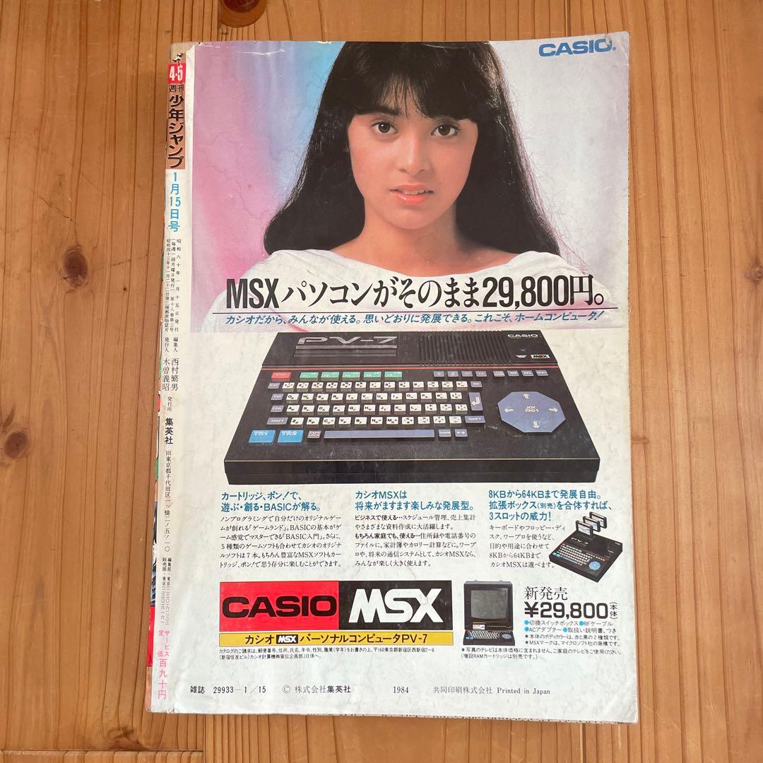 【激アツ】週刊少年ジャンプ　1958年4.5号