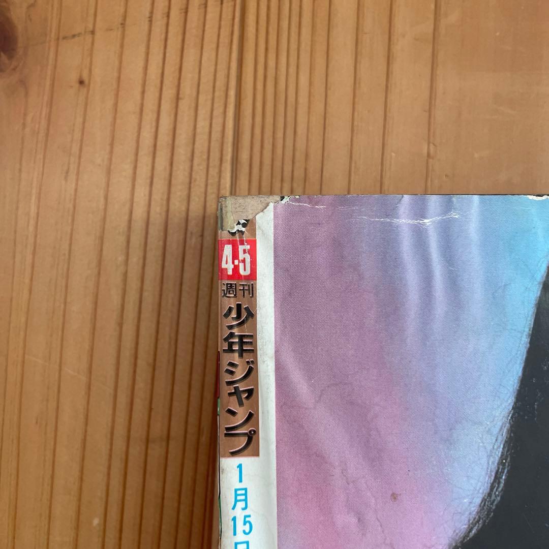 【激アツ】週刊少年ジャンプ　1958年4.5号