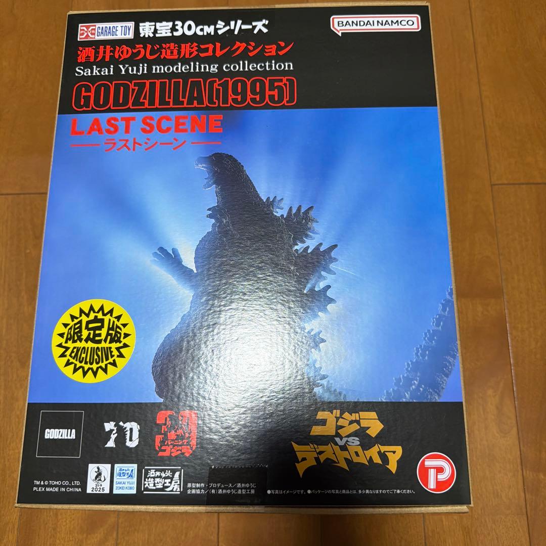 ゴジラ(1995) ラストシーン 少年リック限定版　発光バージョン