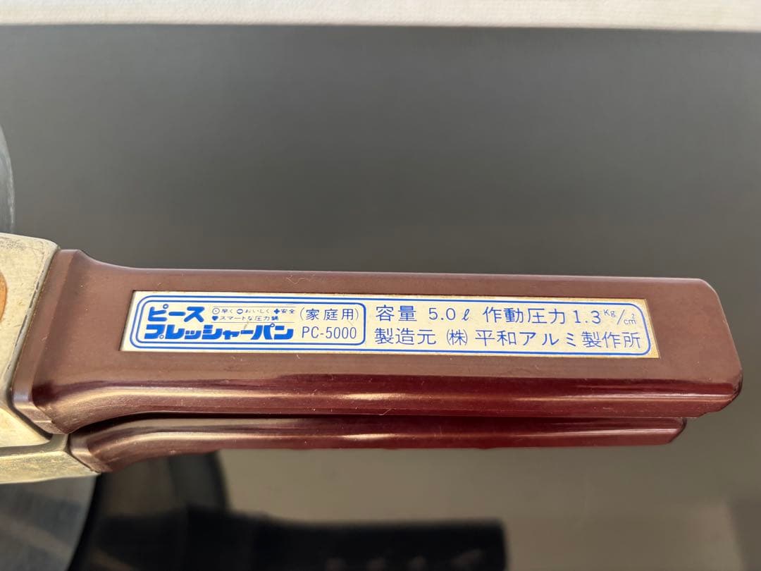 ヘイワ 家庭用圧力鍋　約1升炊ける　5ℓ PC-5000 ピースプレッシャーパン