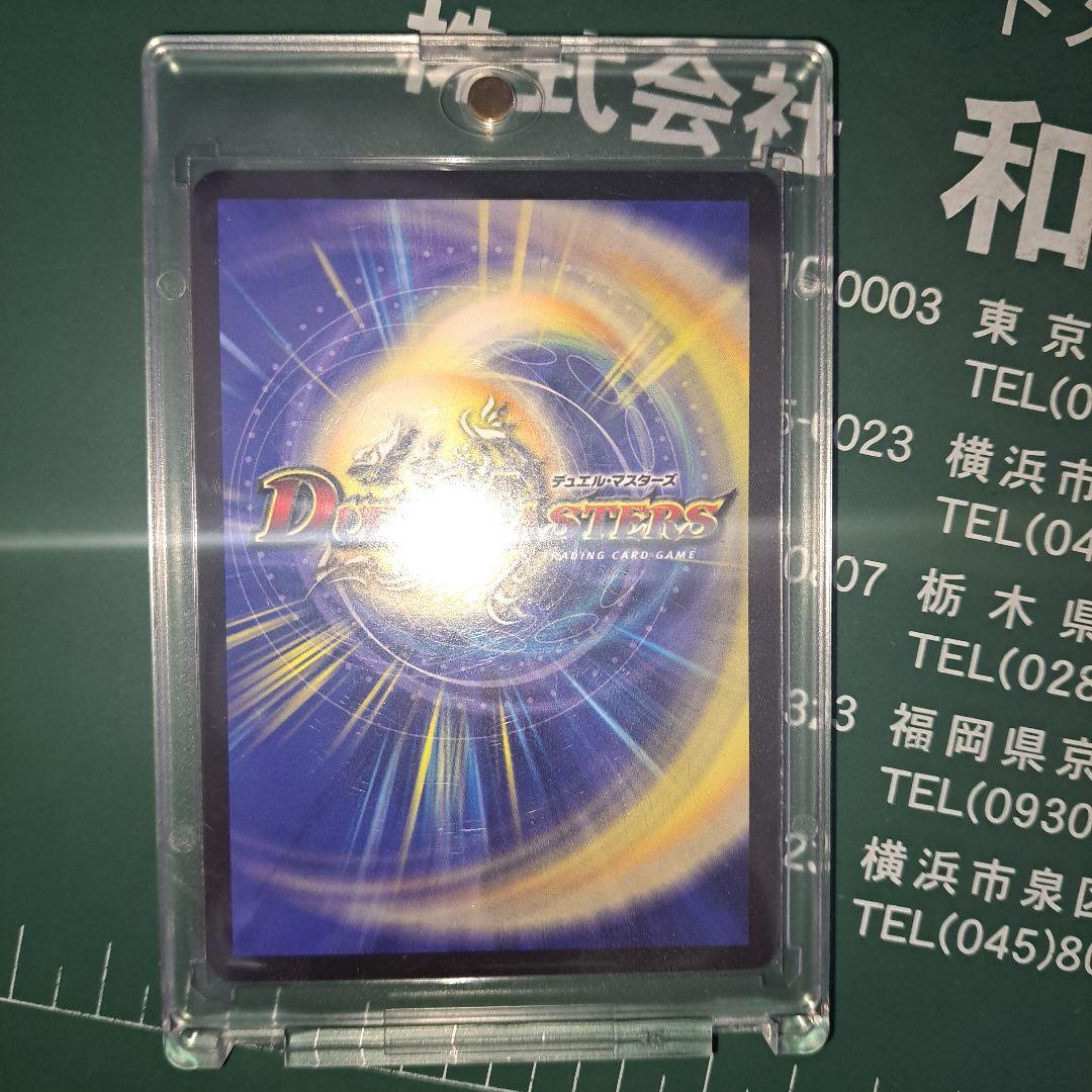 龍世界ドラゴ大王　cs優勝プロモ