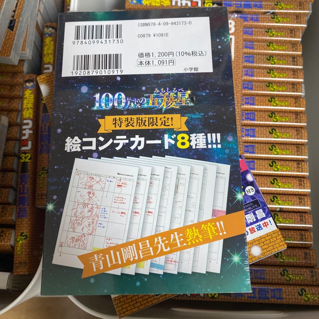 【一部新品】名探偵コナン1-59.74.75.83.86.87.100-107巻