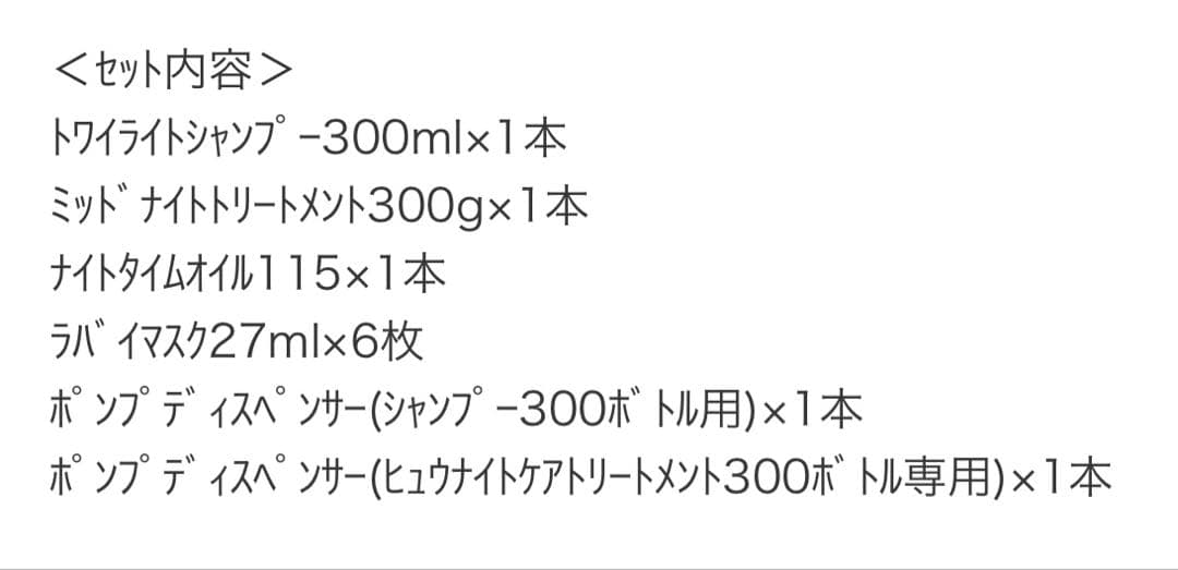 ✨新品•未開封✨【003（ナンバースリー）】 ヒュウ ナイトケア 4点セット
