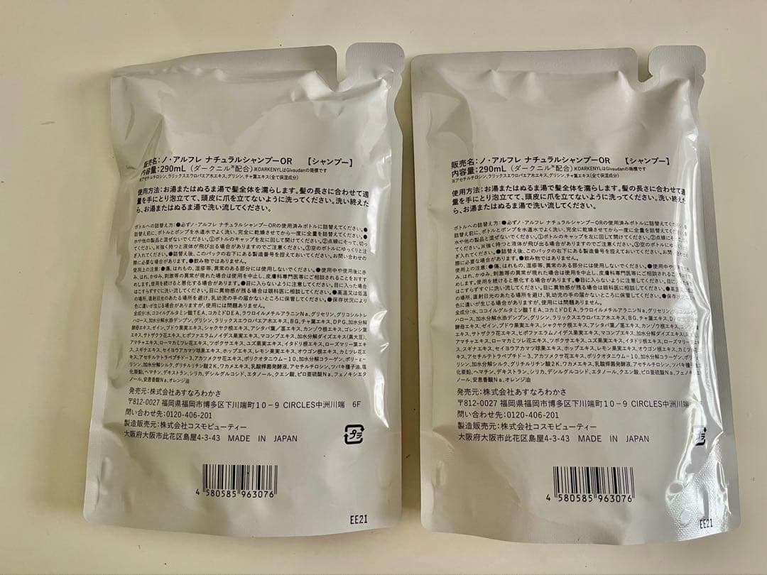 あすなろわかさ ノ・アルフレ　ナチュラルシャンプーOR