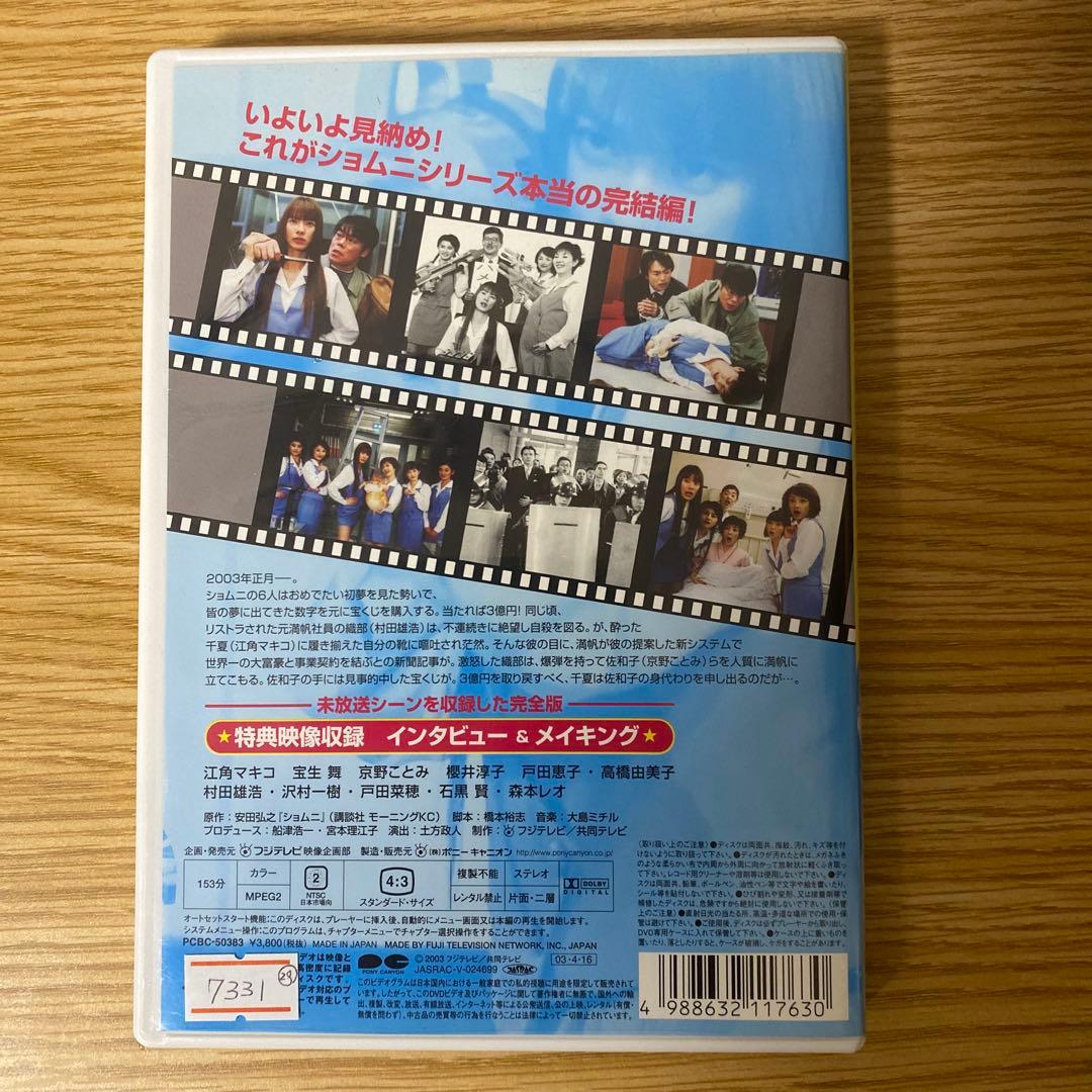 ショムニ FOREVER [DVD]