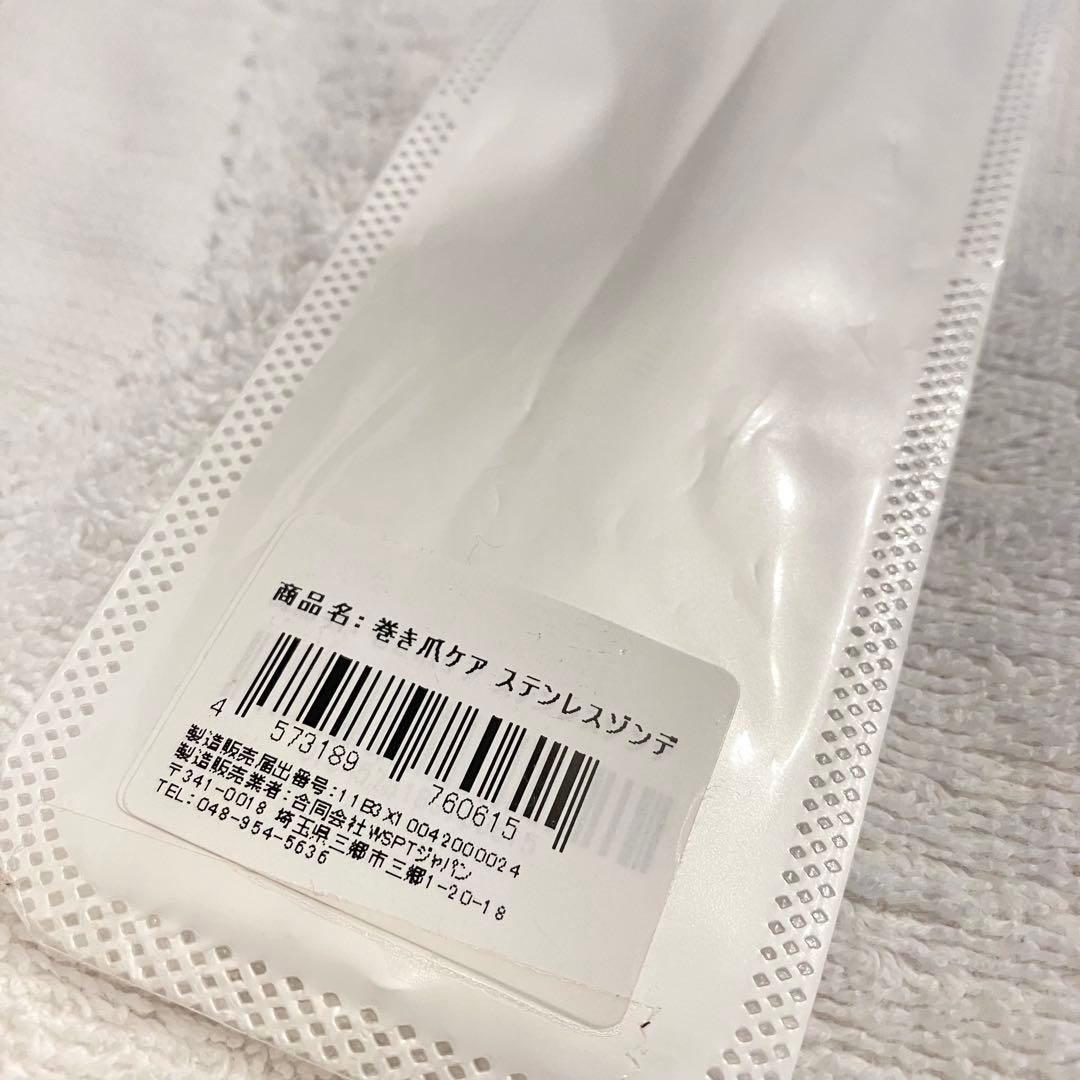 【鯨岡先生監修】 WSPT トラブルフットケア 4点セット 巻き爪 鉗子 ゾンデ