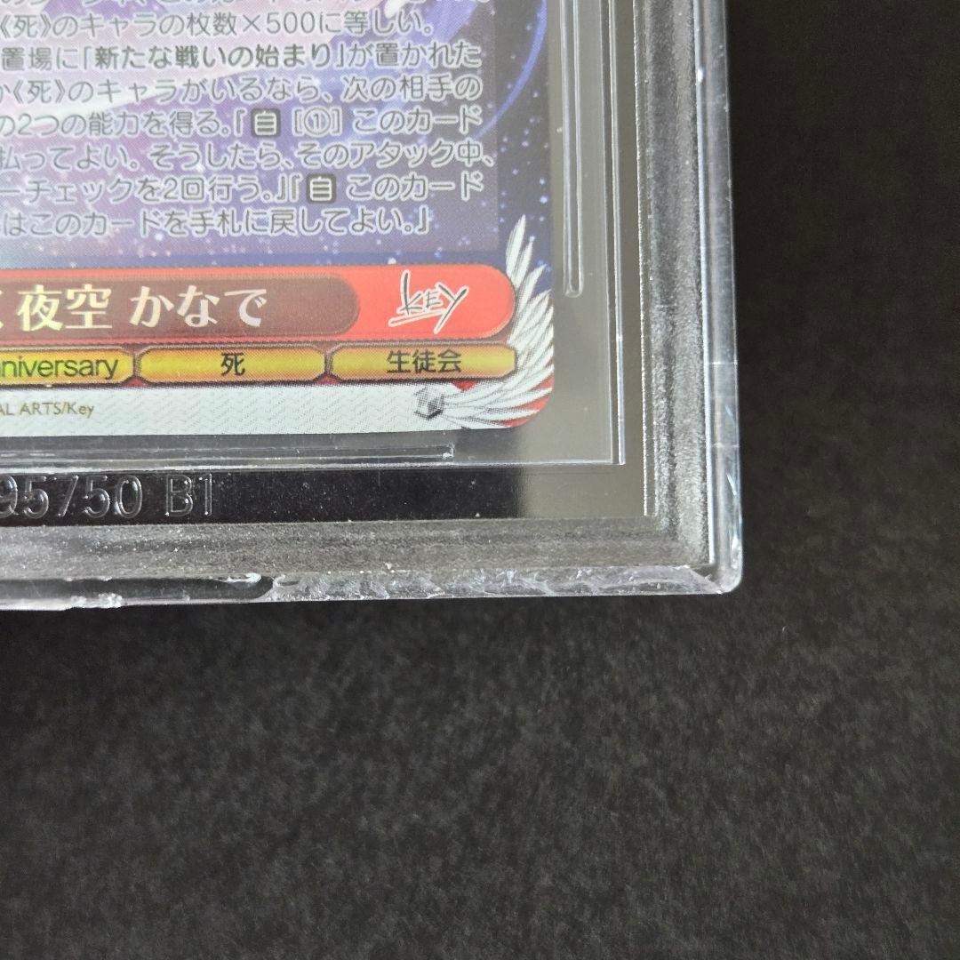 SP 輝く夜空 かなで(サイン入り) BGS10