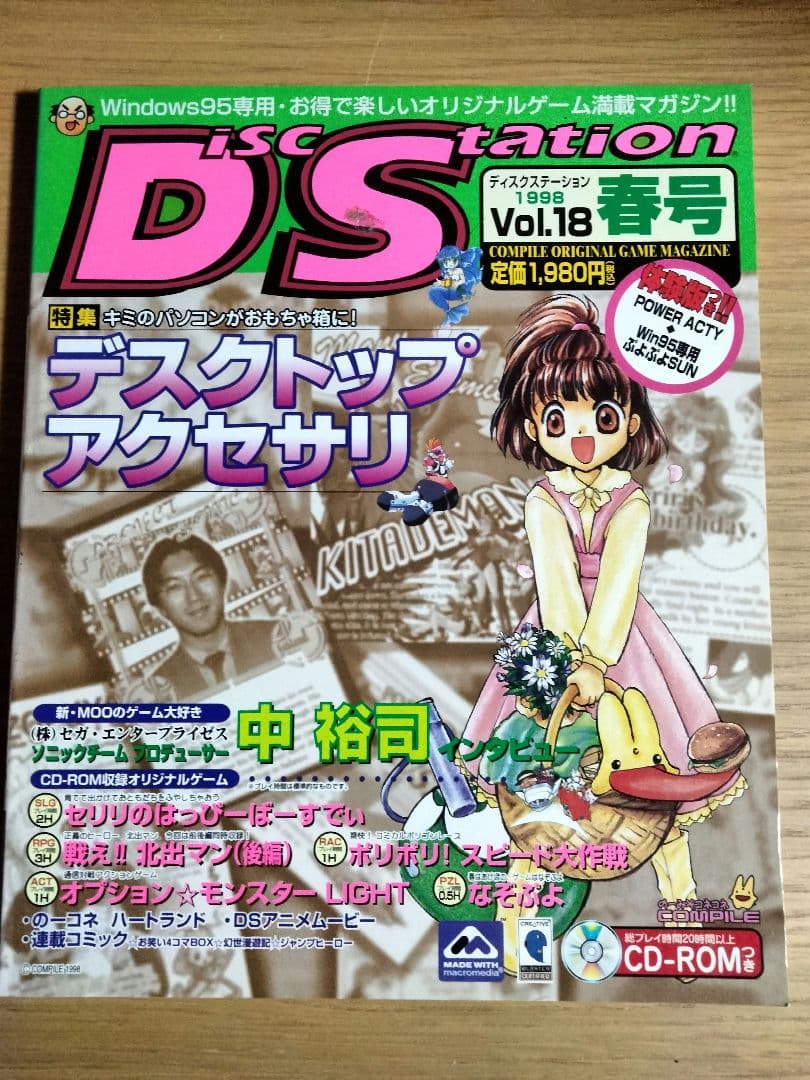 コンパイル ディスクステーション 18