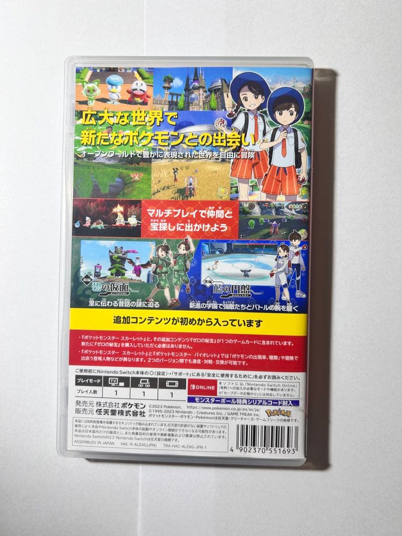 ポケットモンスター スカーレット ゼロの秘宝