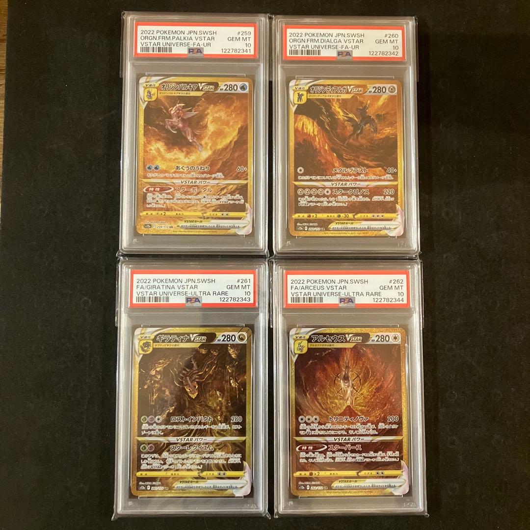 【PSA10】 【連番】　四神 4神 UR