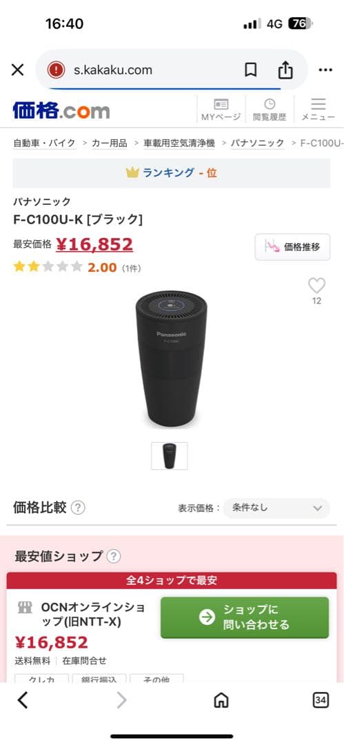 専用です！Panasonic F-C100U-K ブラック ナノイー発生器