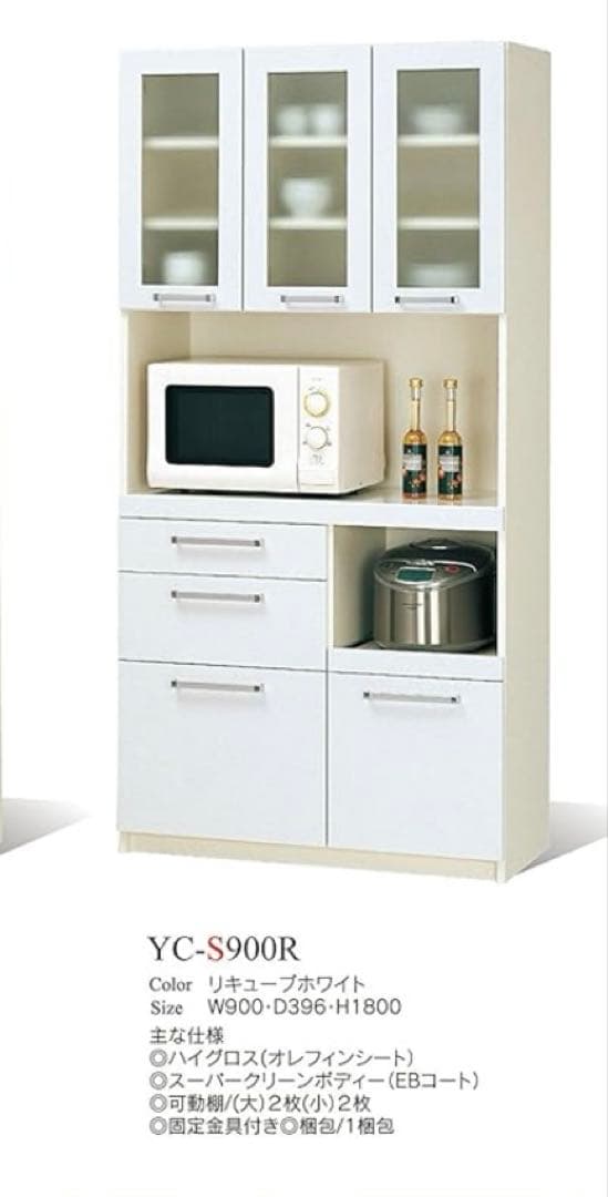 Pamouna（パモウナ）食器棚YC「YC-S900R」