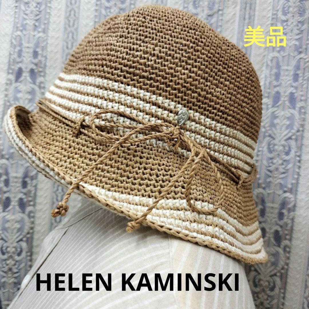 HELEN KAMINSKI ヘレンカミンスキー　ラフィアハット　美品