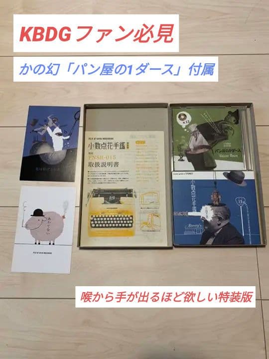 小林大吾 / 小数点花手鏡【特装版】限定500部　パン屋の1ダース付き