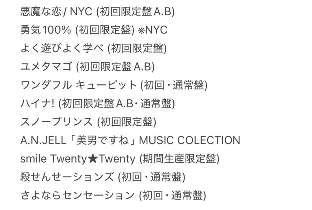 Hey!Say!JUMP 歴代CD&DVD まとめ売り