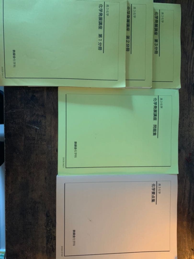 鉄緑会　高３化学