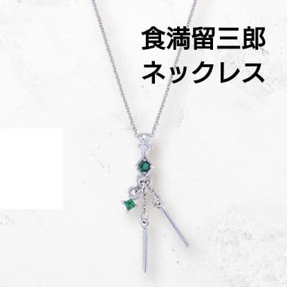 食満留三郎 忍たま 軍師 イメージ ネックレス Necklace