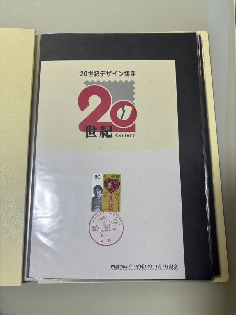 20世紀デザイン切手 コンプリートセット　マキシマムカード用台紙