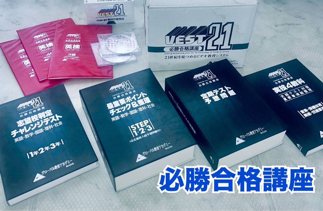 未使用 高校受験 合格講座 グローバル教育アカデミー 全教科 CD付 学習ガイド