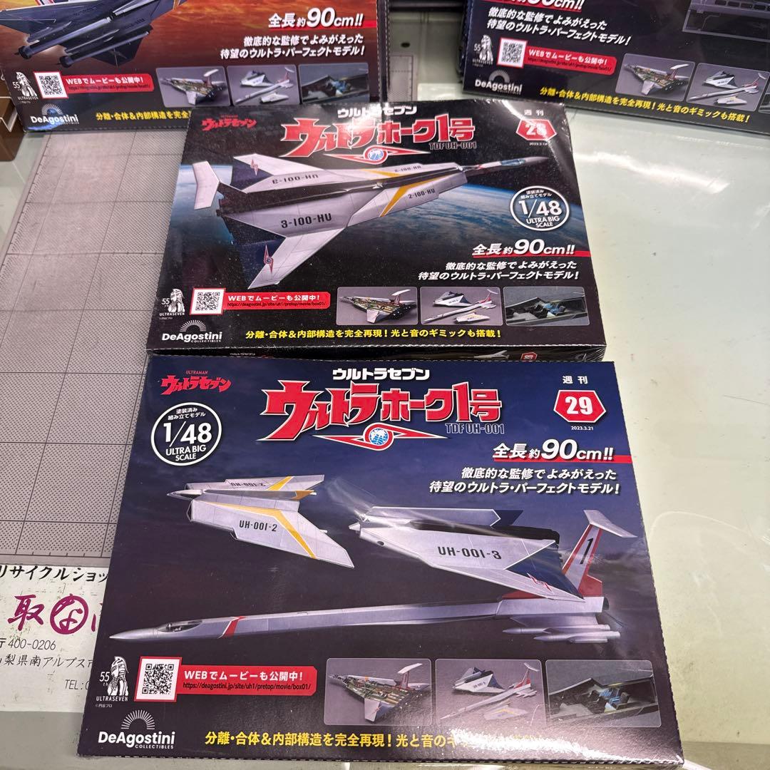 ウルトラホーク1号 1/48 20号〜29号