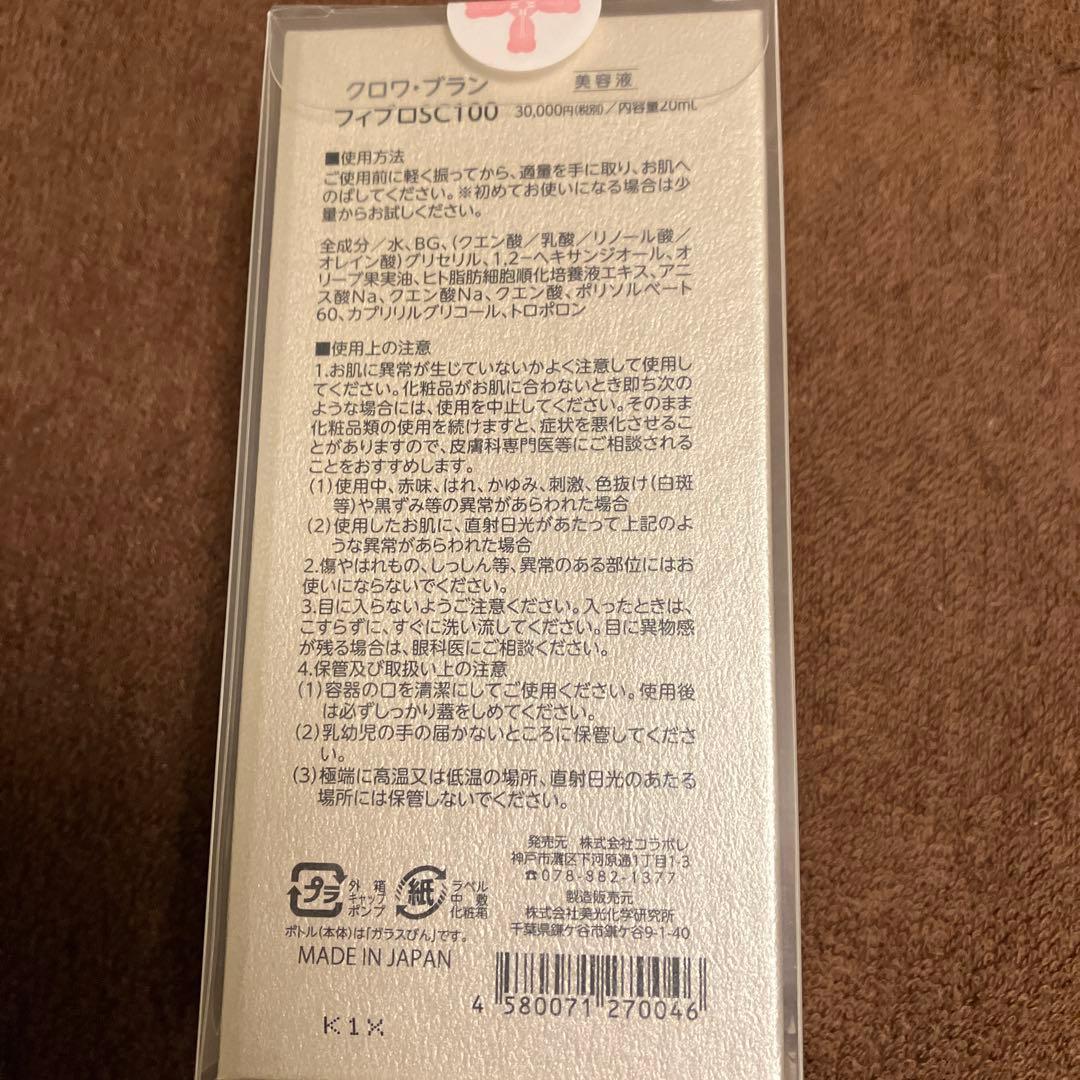 colabore 活性原液 美容液