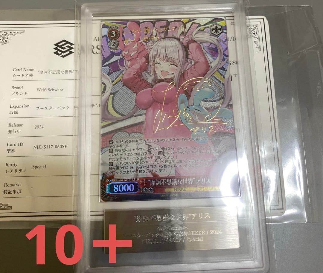 ARS10＋　ヴァイスシュヴァルツ　摩訶不思議な世界　アリス