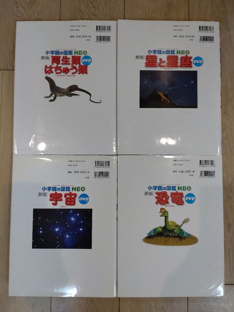 小学校の図鑑 NEO DVD　12冊セット