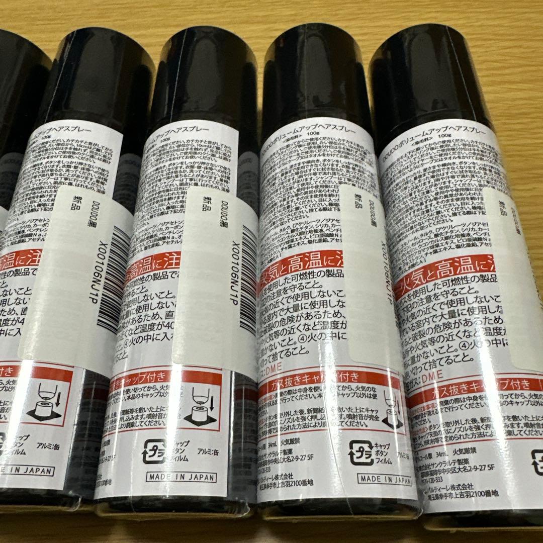 値下げ！！DOUDOU ボリュームヘアスプレー ブラック 100g 8本セット