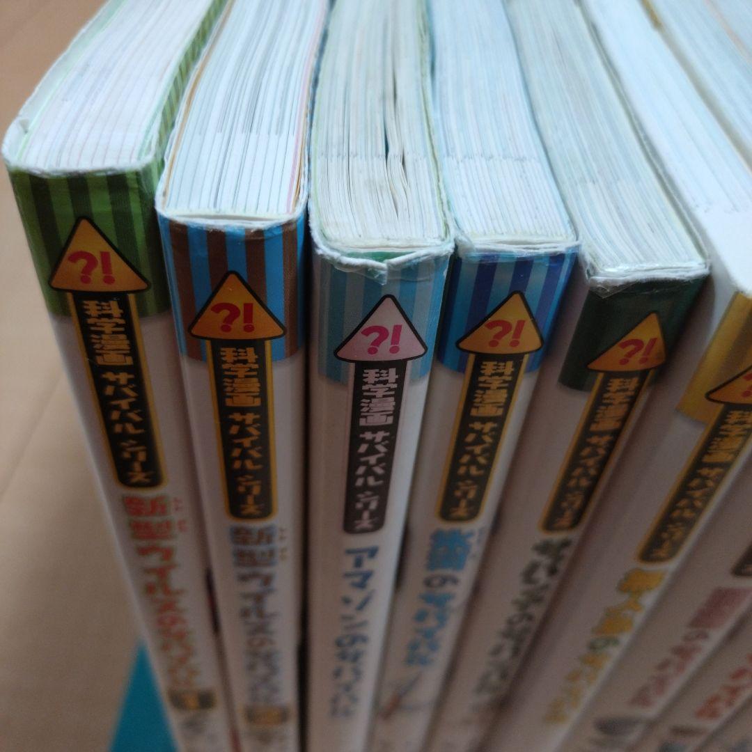 サバイバル 生き残り作戦 シリーズ　20冊セット