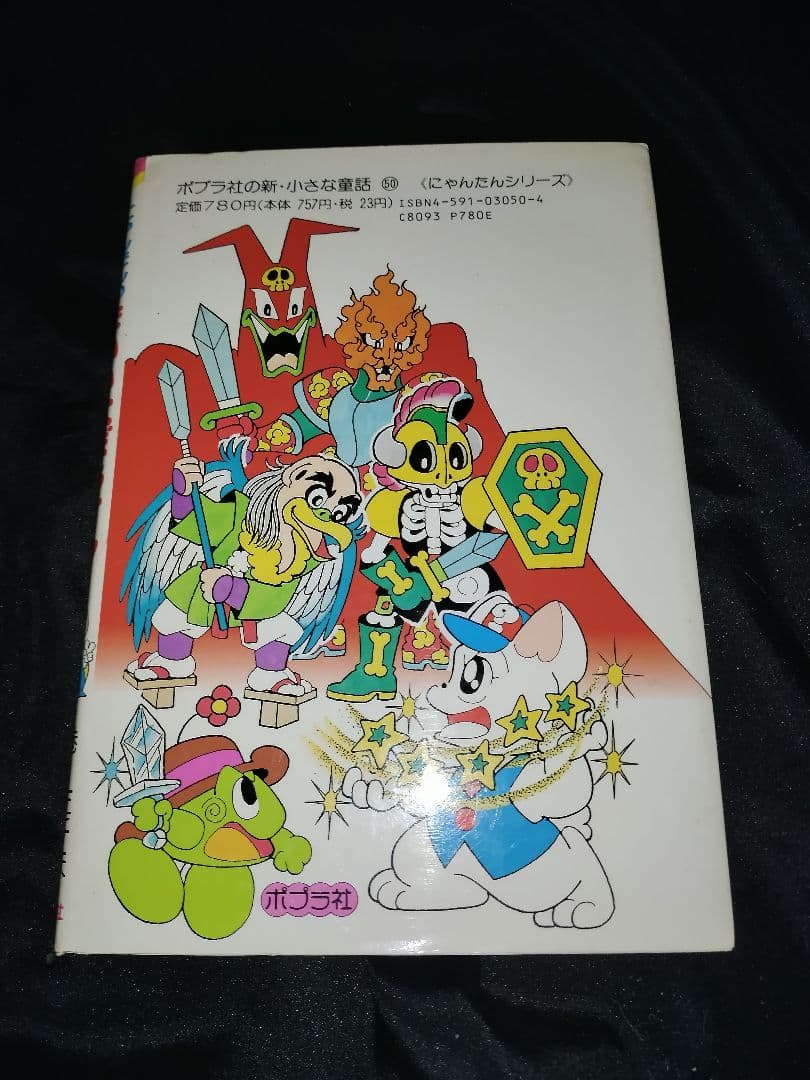 にゃんたんのゲームブックまかい大ぼうけん