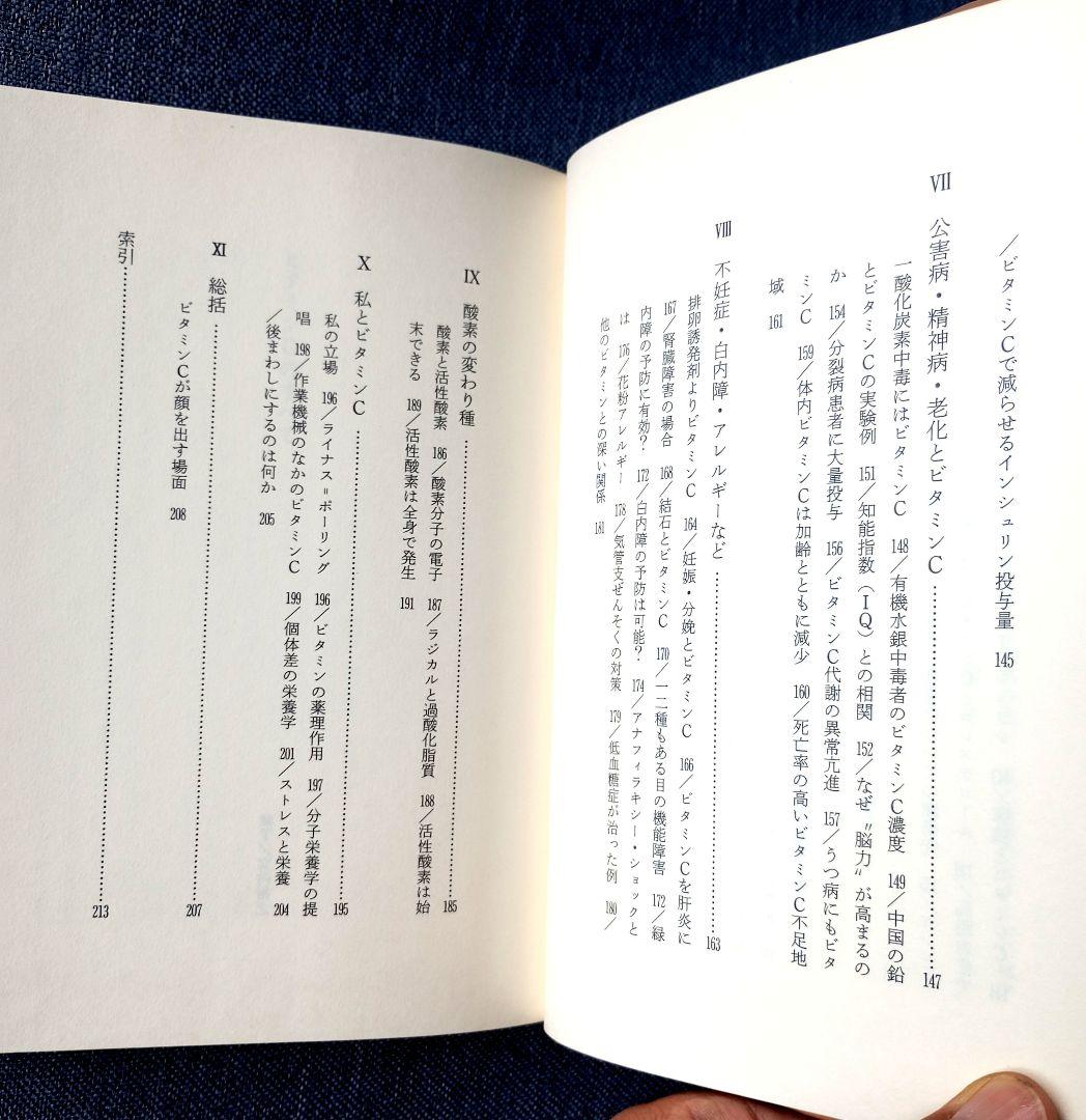 三石巌全業績（８）ビタミンCのすべて　初版発行