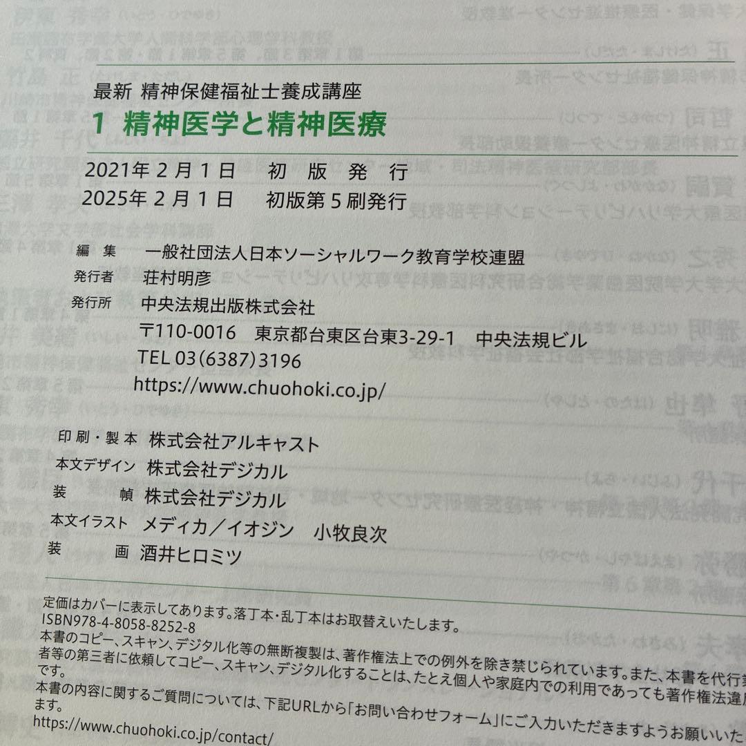 精神保健福祉士　専門科目8冊セット