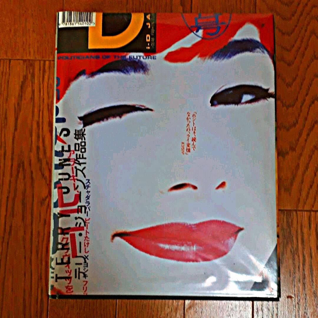 I-D　アートファッション　写真集　希少品