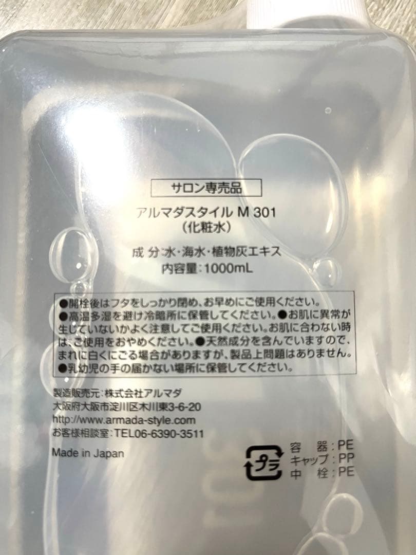 アルマダスタイル 電子トリートメント M301 新品未使用 1000ml