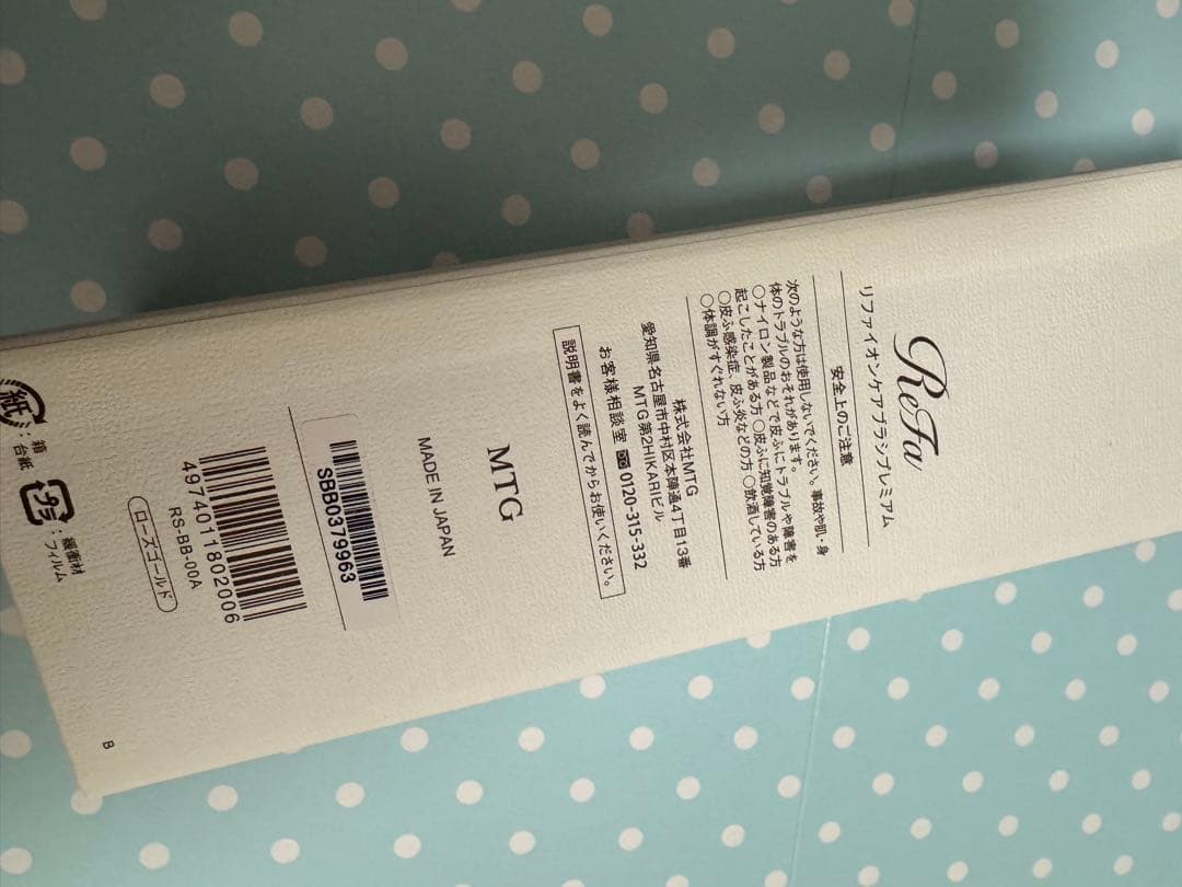 ReFa イオンケアブラシプレミアム