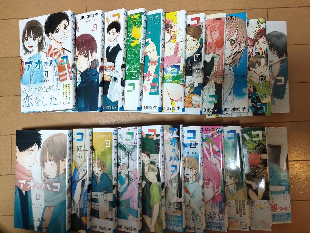 【アオのハコ1〜22巻】