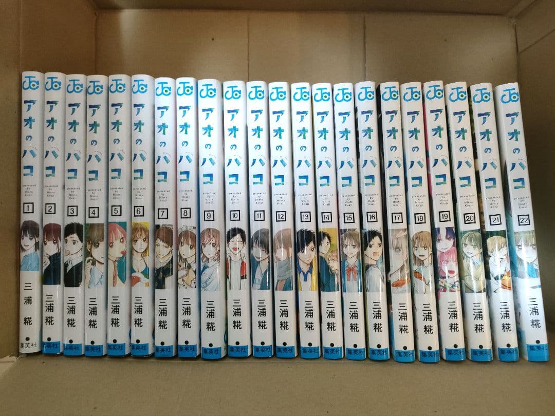 【アオのハコ1〜22巻】