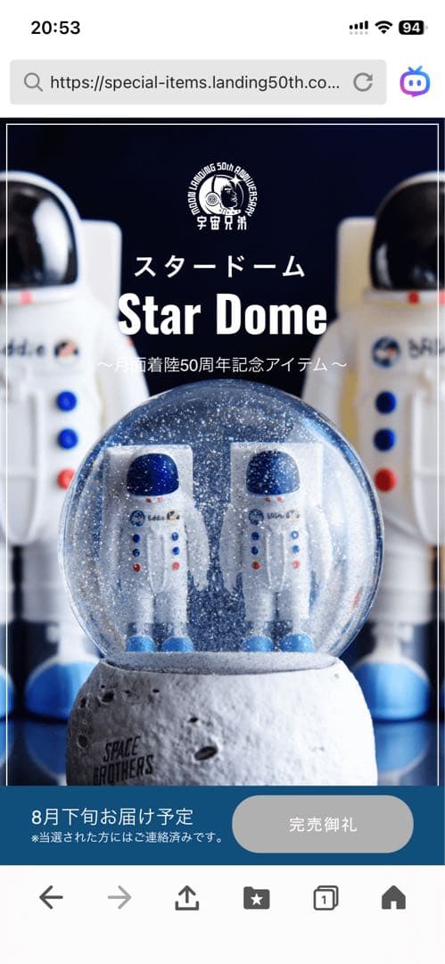 【未開封】宇宙兄弟　スタードーム& Mr.ヒビット