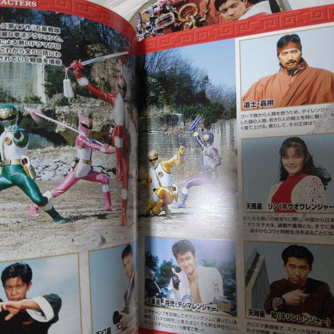 五星戦隊ダイレンジャー DVD COLLECTION 全巻セット
