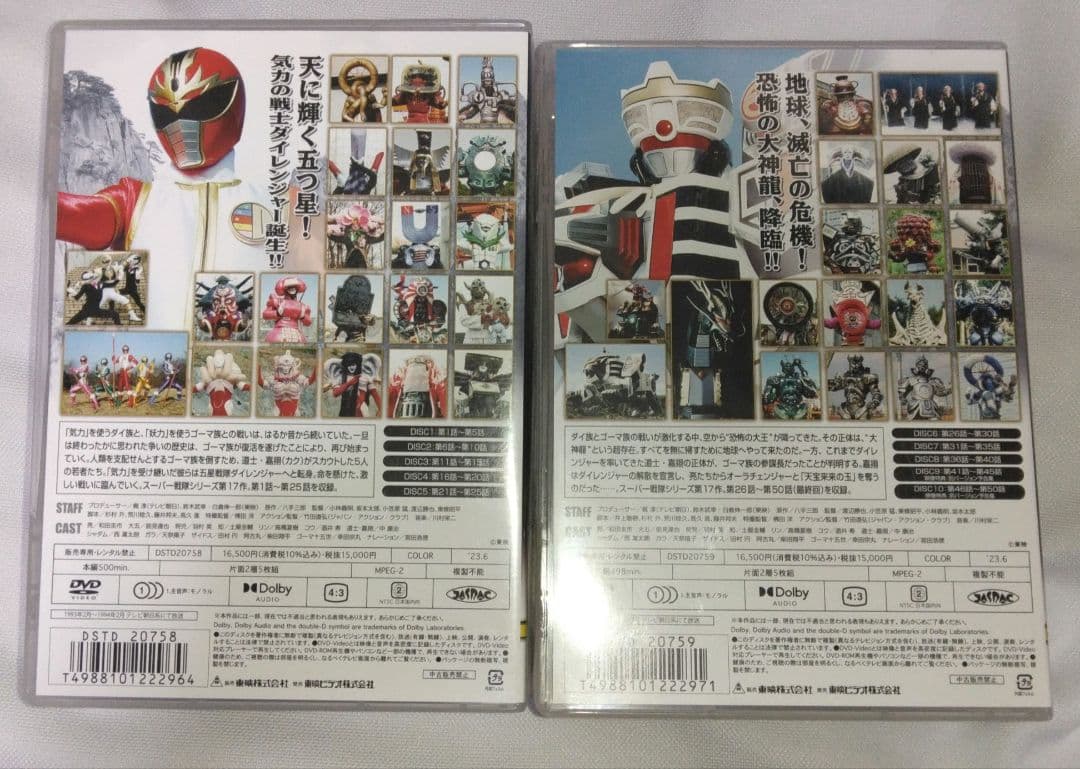 五星戦隊ダイレンジャー DVD COLLECTION 全巻セット