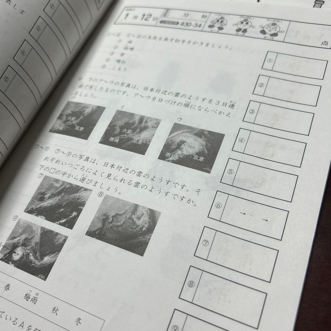 ⑫ 貴重品‼️ サピックス　SAPIX 4年　理科　基礎力トレーニング